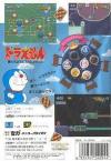 Doraemon - Yume Dorobou to 7 Nin no Gozans Box Art Back